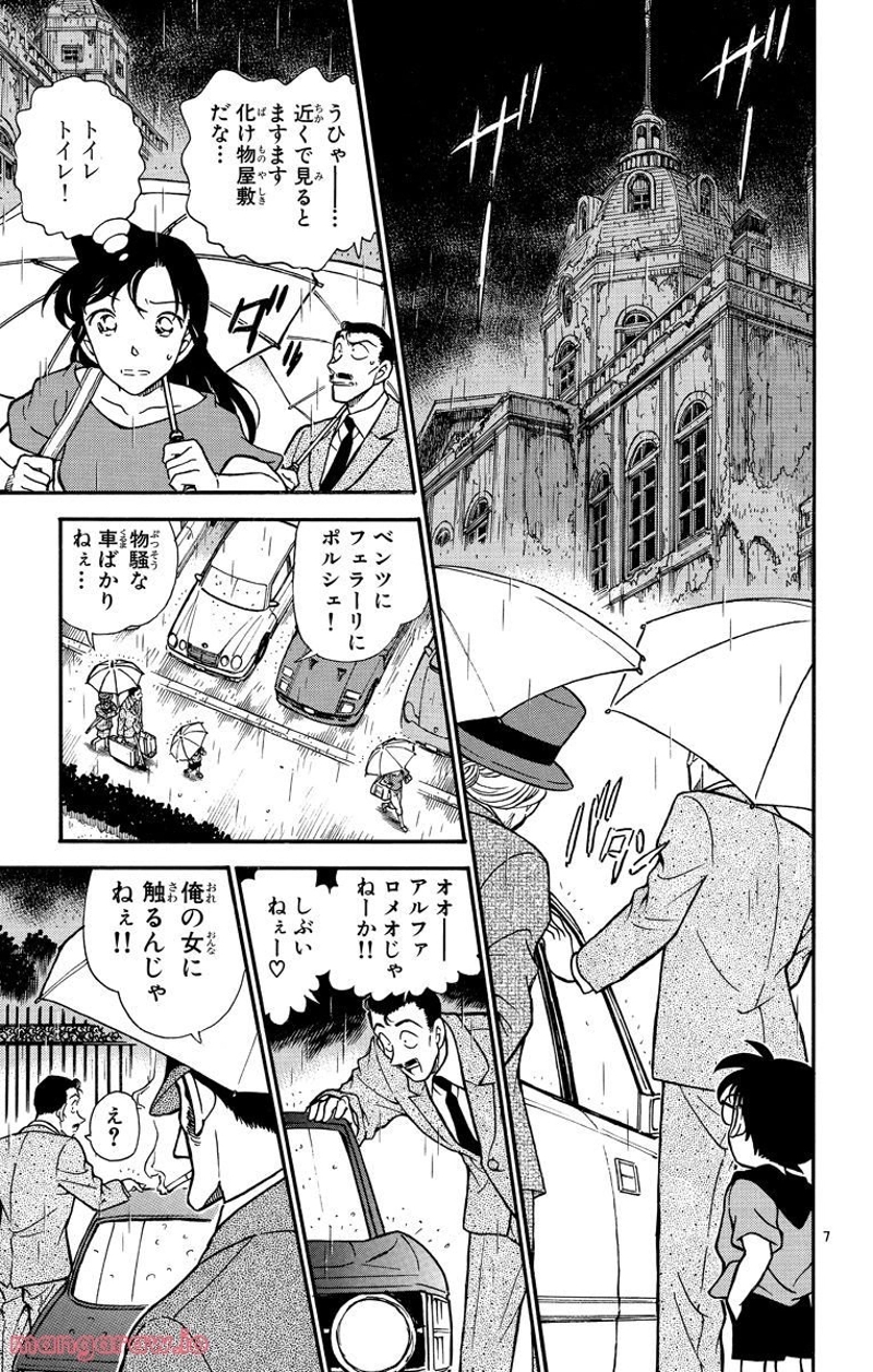 MEITANTEI CONAN 第299話 - Page 10