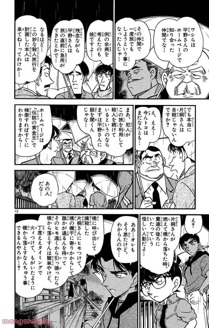 MEITANTEI CONAN 第320話 - Page 15