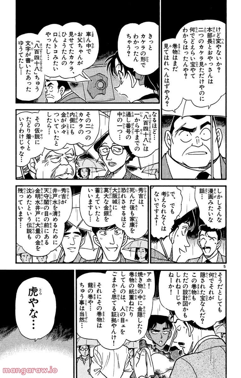 MEITANTEI CONAN 第319話 - Page 14