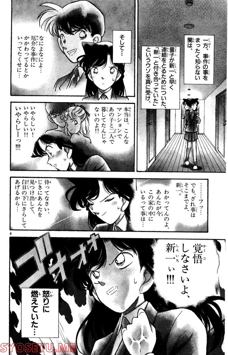 MEITANTEI CONAN 第70話 - Page 2