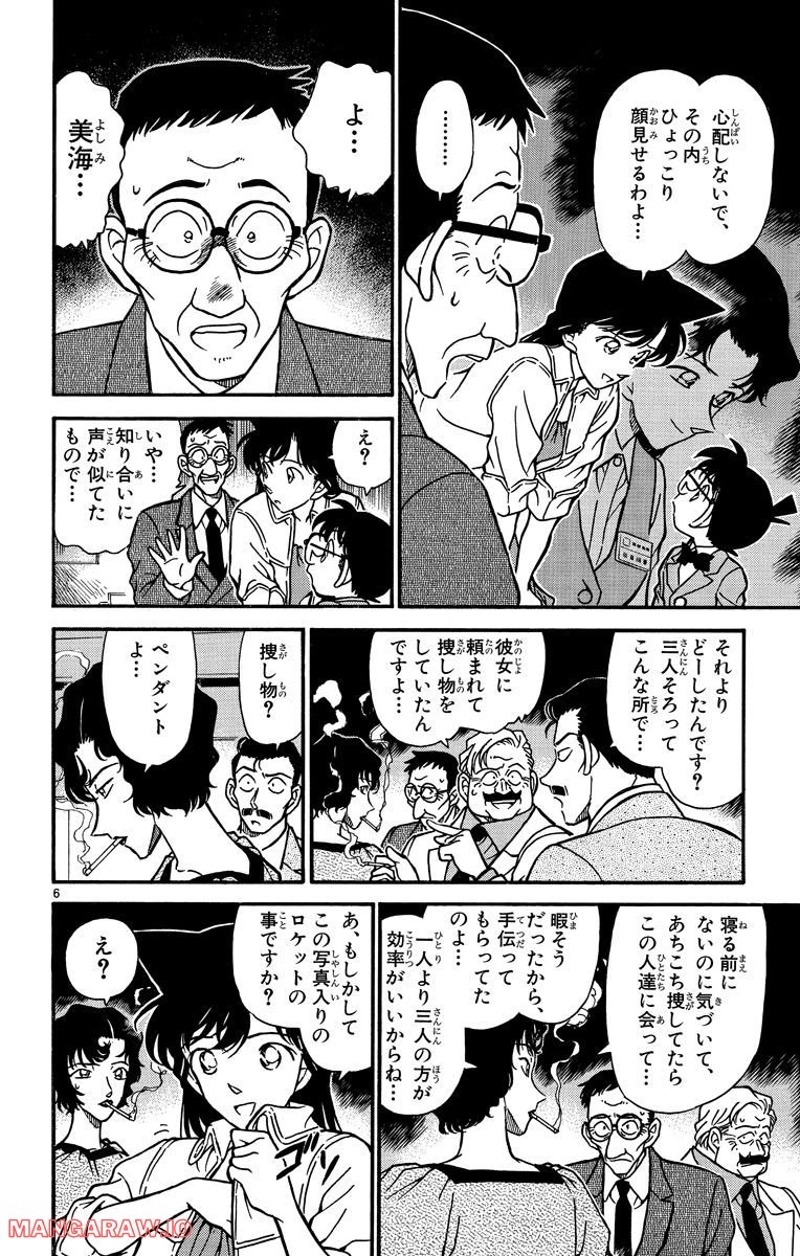 MEITANTEI CONAN 第228話 - Page 13
