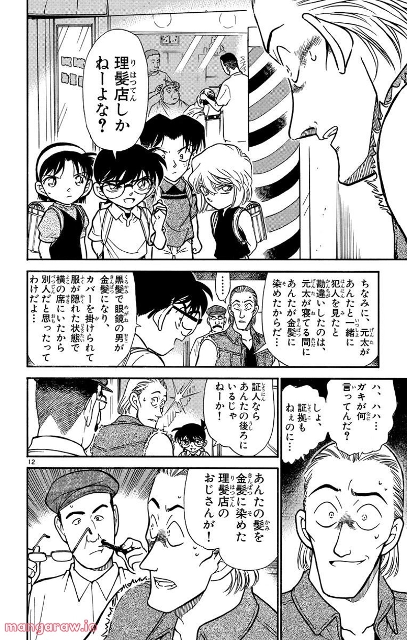 MEITANTEI CONAN 第304話 - Page 15