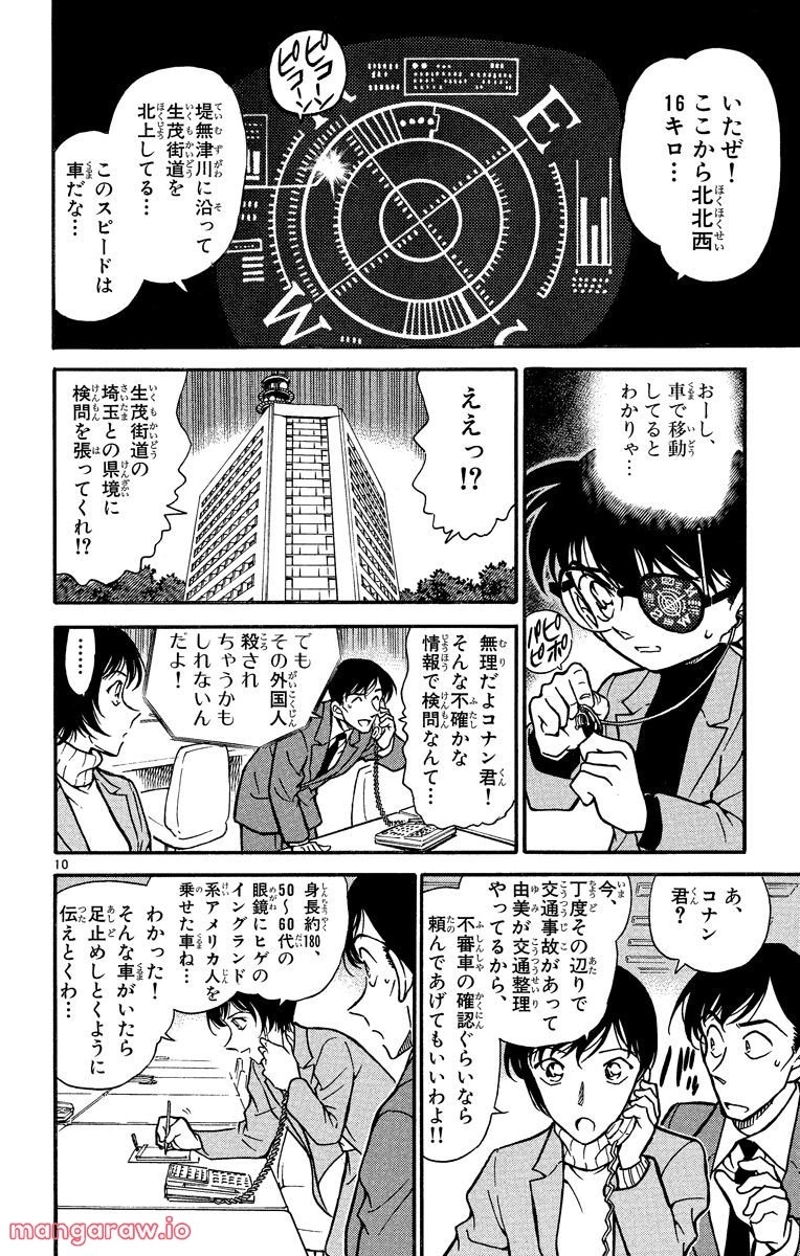 MEITANTEI CONAN 第326話 - Page 10
