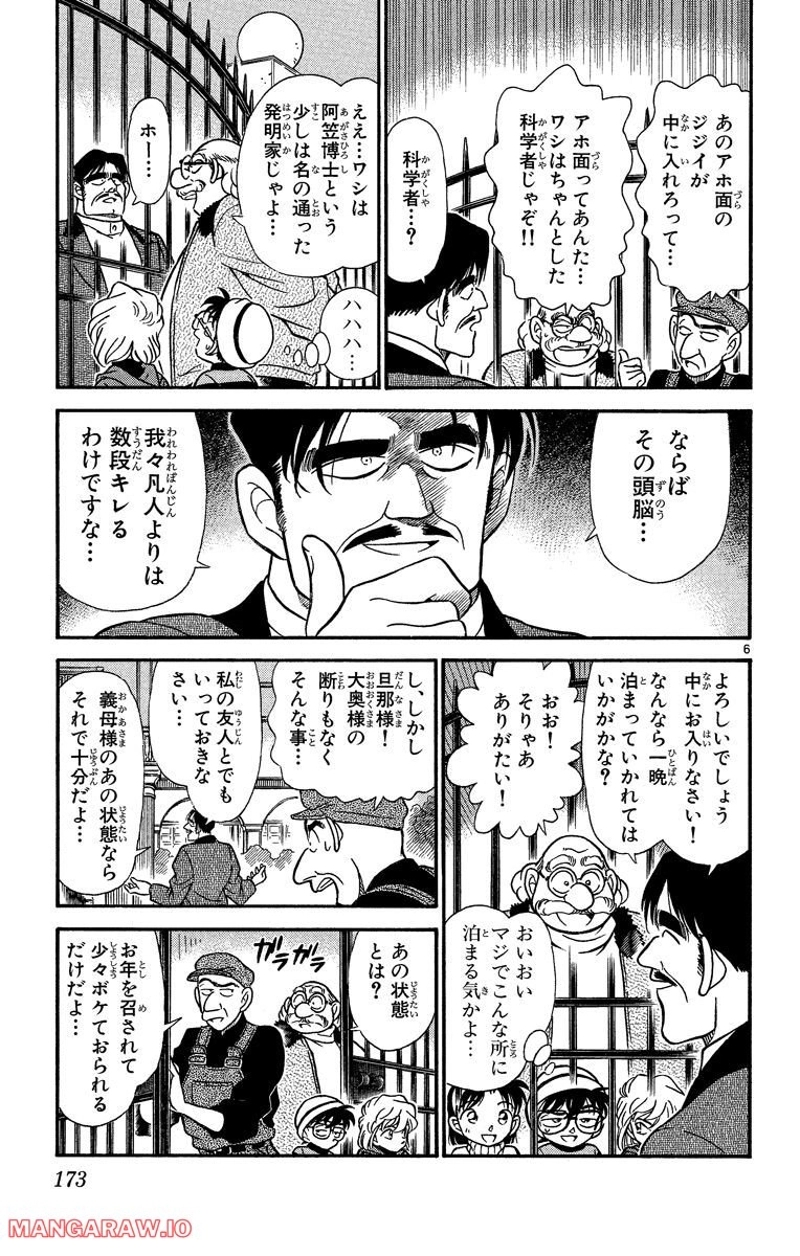 MEITANTEI CONAN 第200話 - Page 6