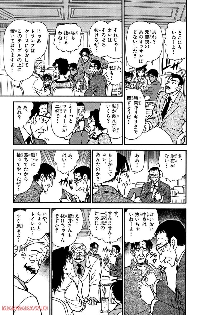 MEITANTEI CONAN 第226話 - Page 14