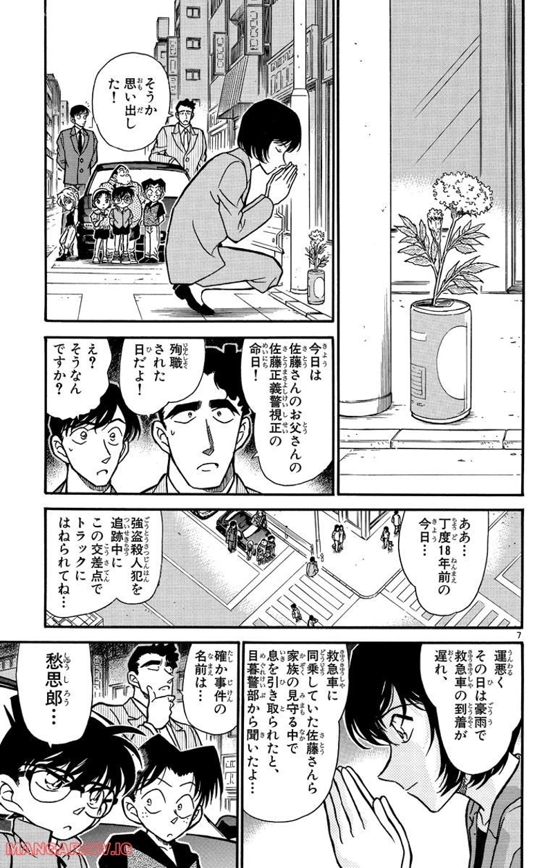 MEITANTEI CONAN 第267話 - Page 17