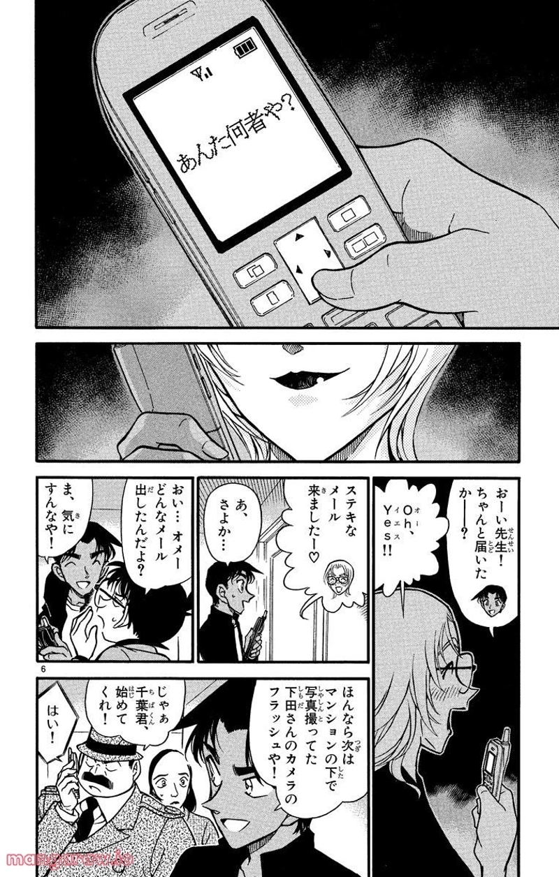 MEITANTEI CONAN 第343話 - Page 10