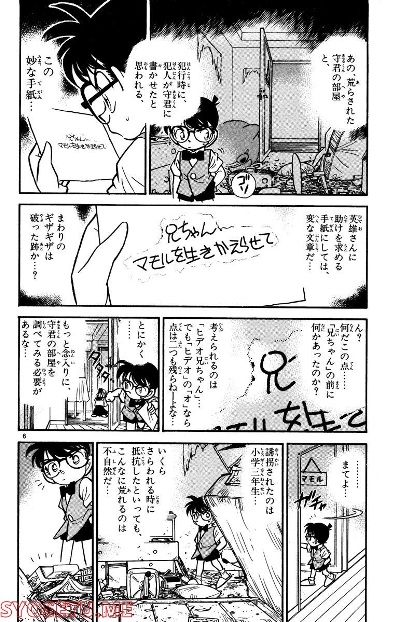 MEITANTEI CONAN 第70話 - Page 10