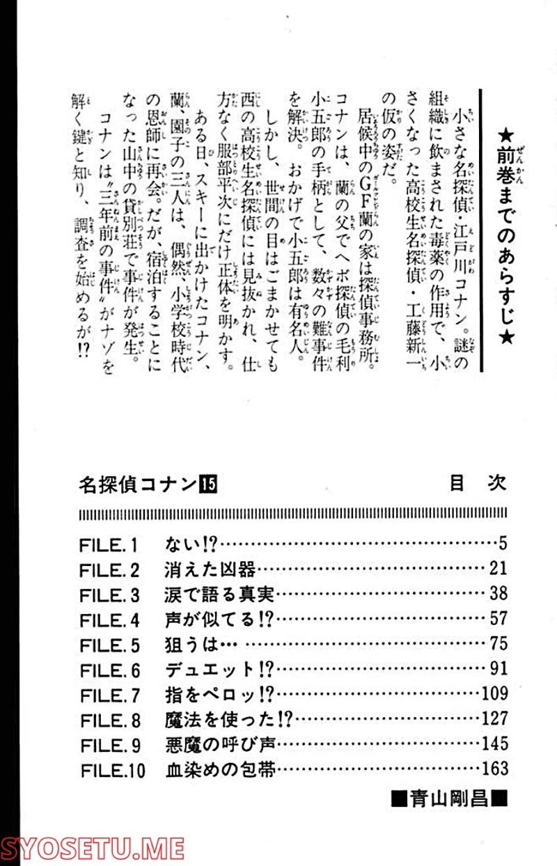 MEITANTEI CONAN 第141話 - Page 2