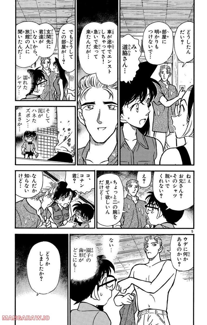 MEITANTEI CONAN 第220話 - Page 12