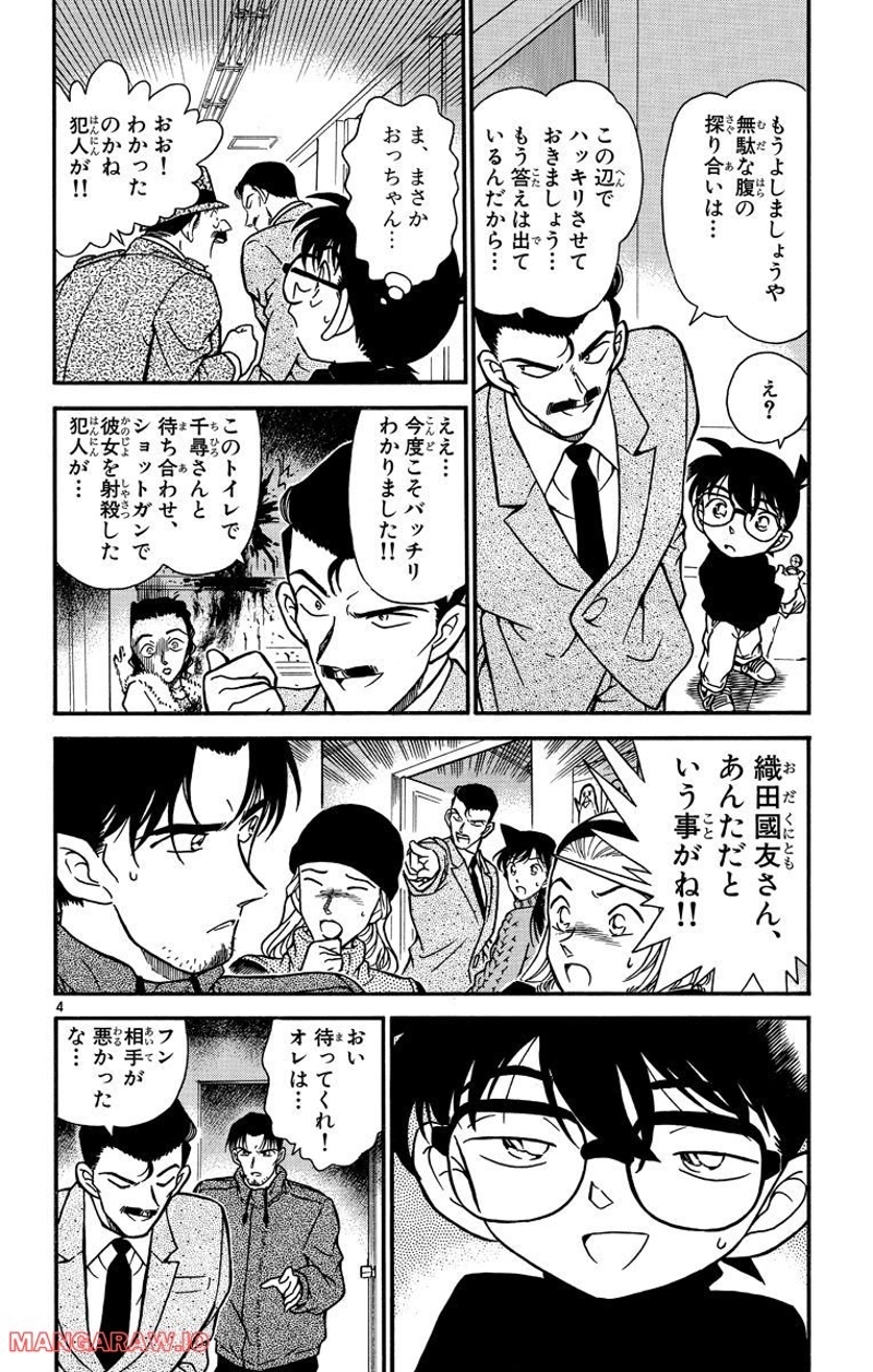MEITANTEI CONAN 第245話 - Page 4