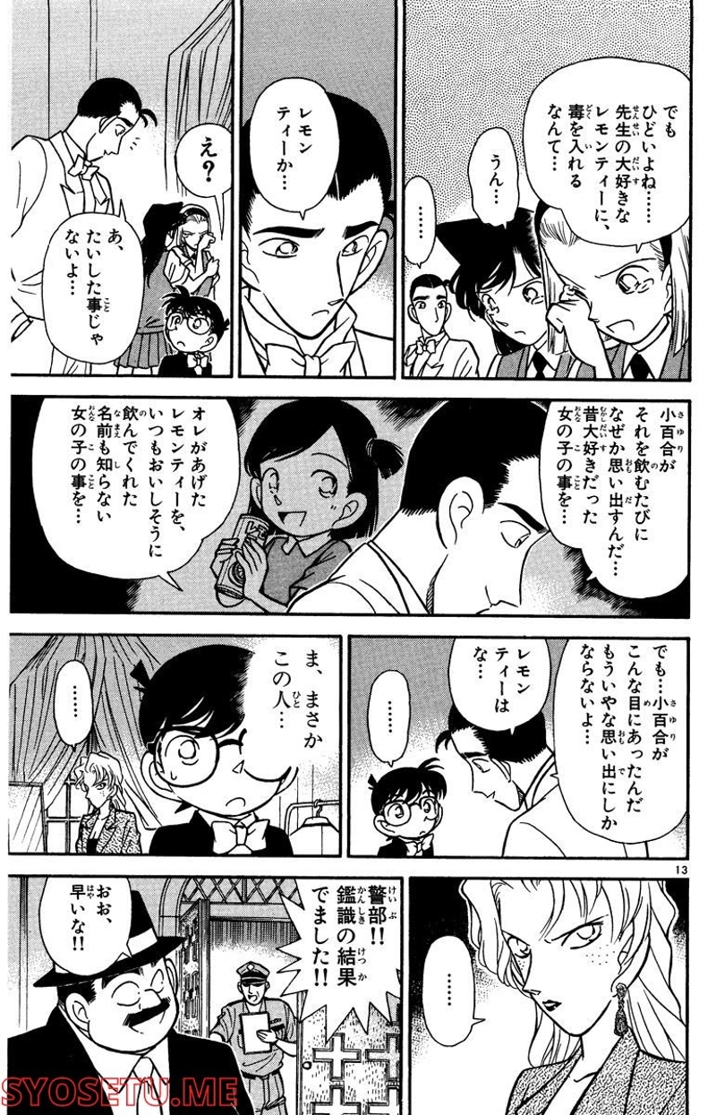 MEITANTEI CONAN 第79話 - Page 10