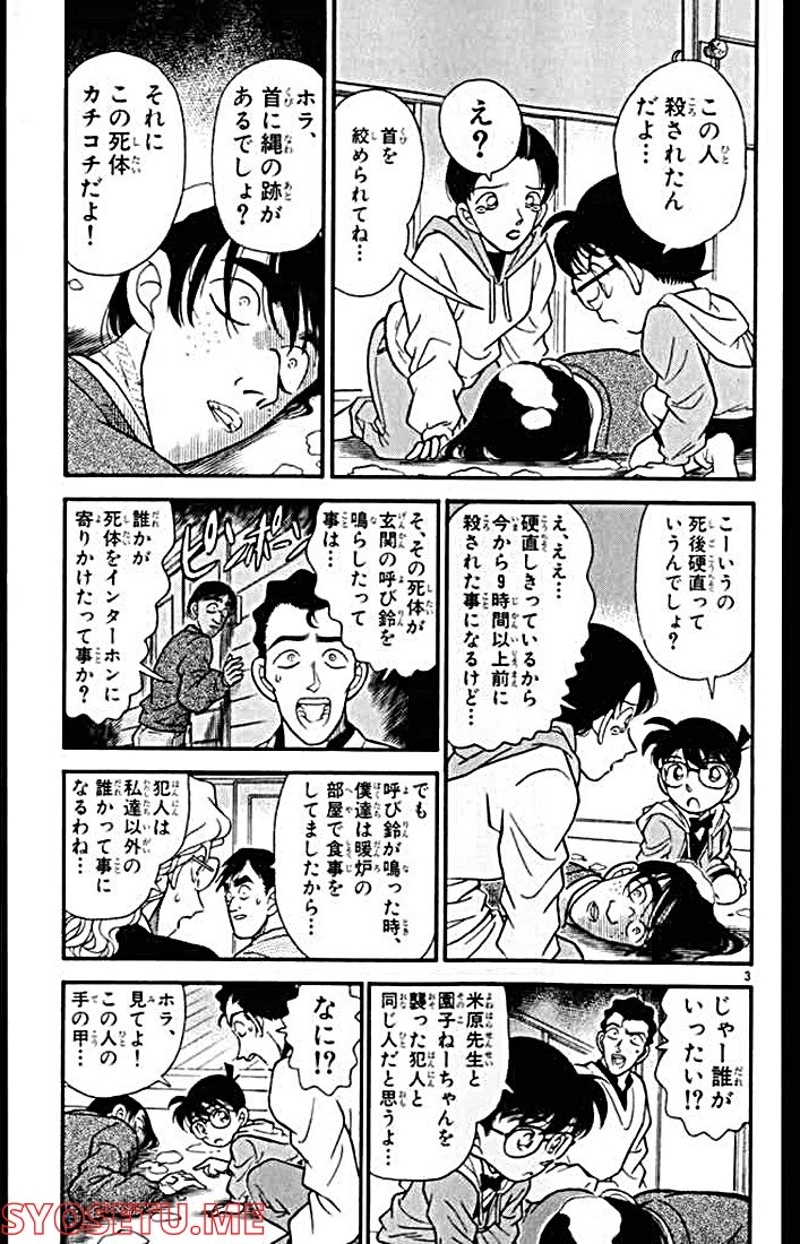 MEITANTEI CONAN 第141話 - Page 8