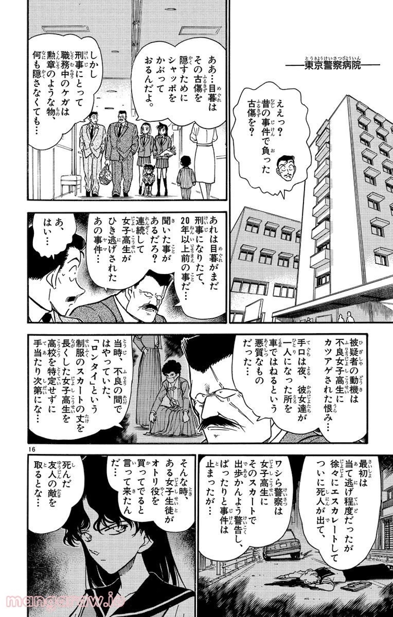 MEITANTEI CONAN 第286話 - Page 14