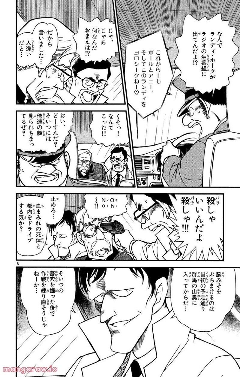 MEITANTEI CONAN 第326話 - Page 13