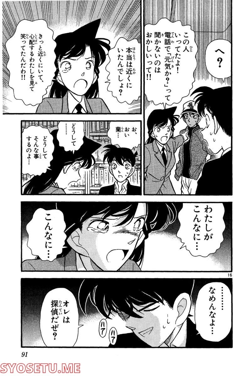 MEITANTEI CONAN 第95話 - Page 15