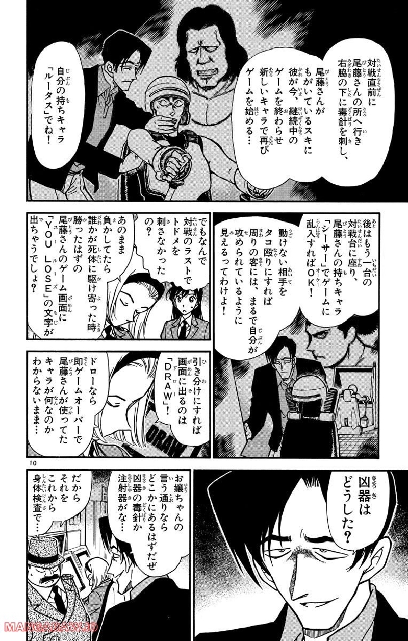 MEITANTEI CONAN 第272話 - Page 4
