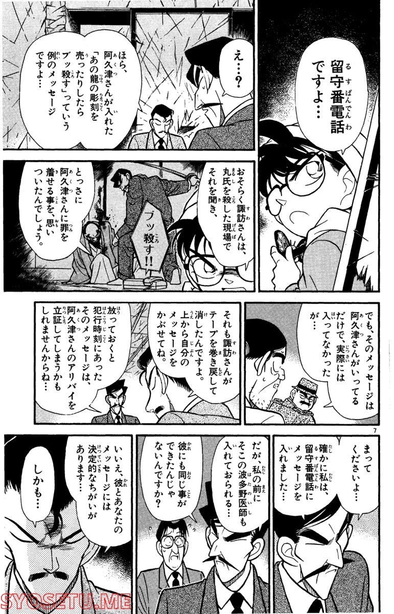 MEITANTEI CONAN 第55話 - Page 4