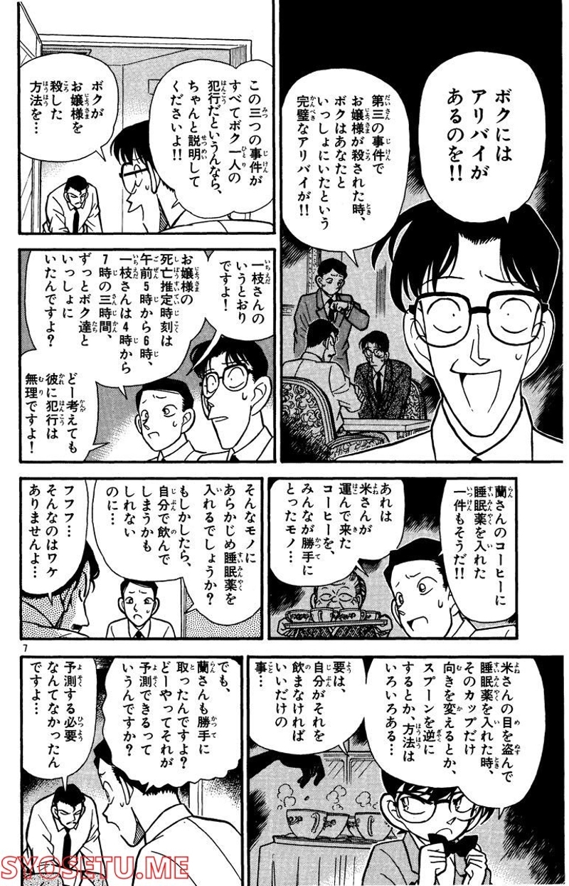 MEITANTEI CONAN 第91話 - Page 9