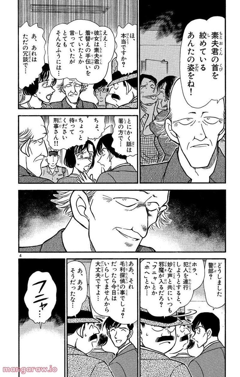 MEITANTEI CONAN 第307話 - Page 14
