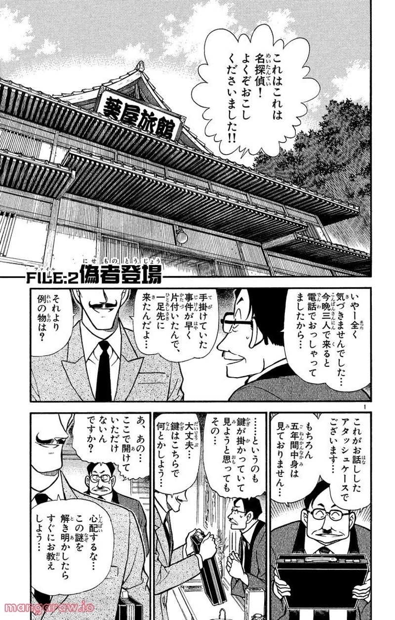 MEITANTEI CONAN 第307話 - Page 25
