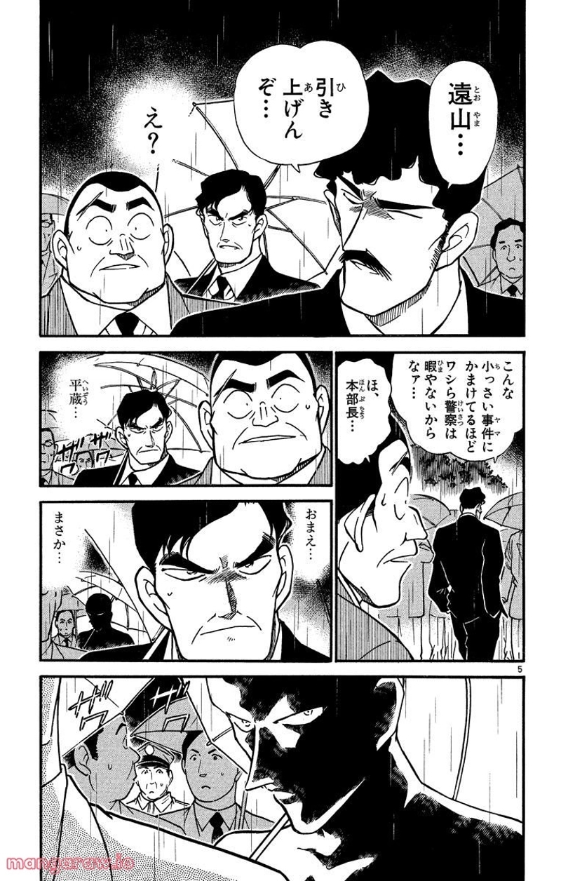 MEITANTEI CONAN 第320話 - Page 7