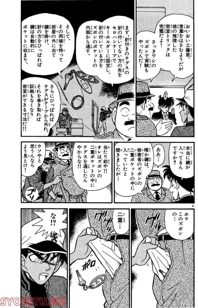 MEITANTEI CONAN 第95話 - Page 17