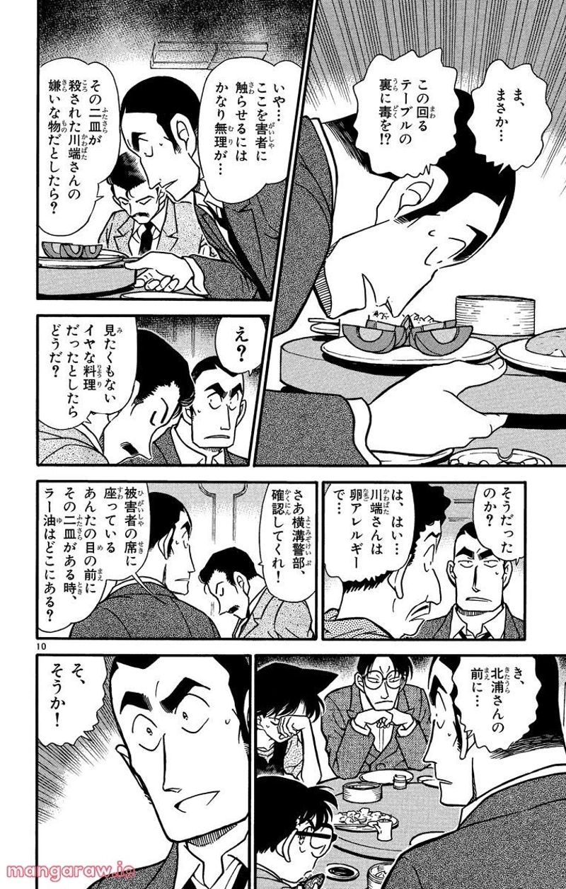 MEITANTEI CONAN 第349話 - Page 8