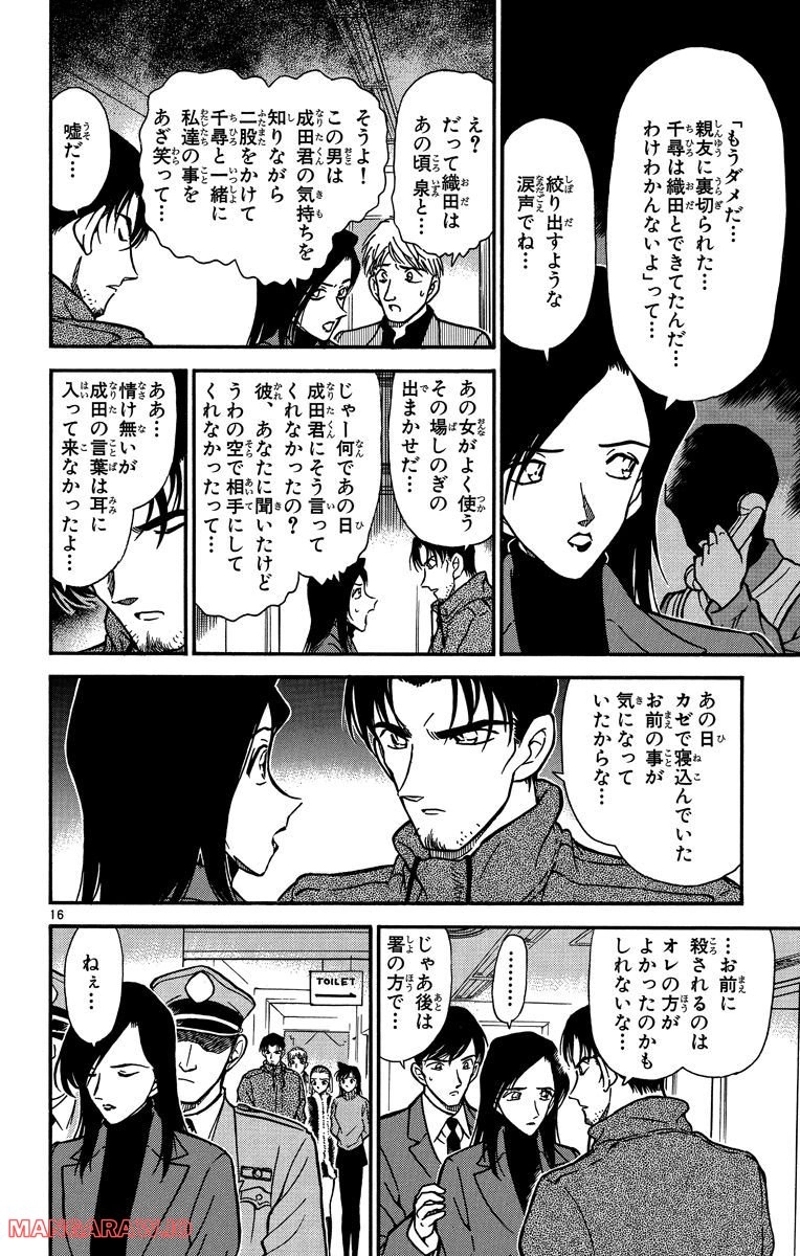 MEITANTEI CONAN 第245話 - Page 13