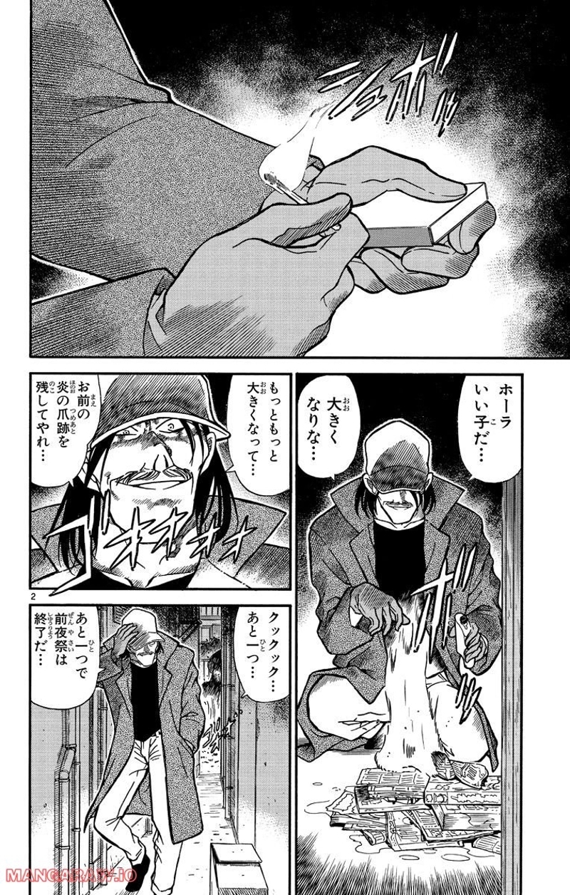 MEITANTEI CONAN 第267話 - Page 2