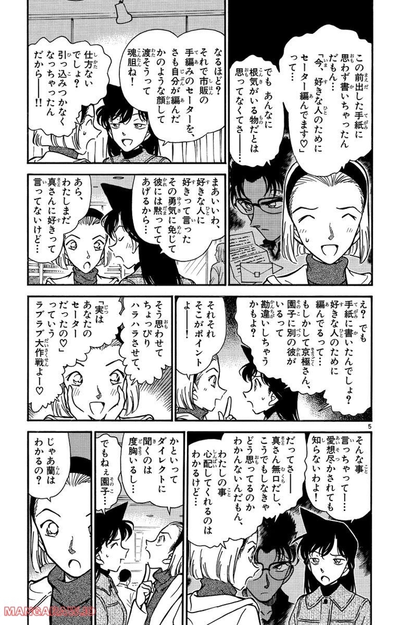 MEITANTEI CONAN 第284話 - Page 13