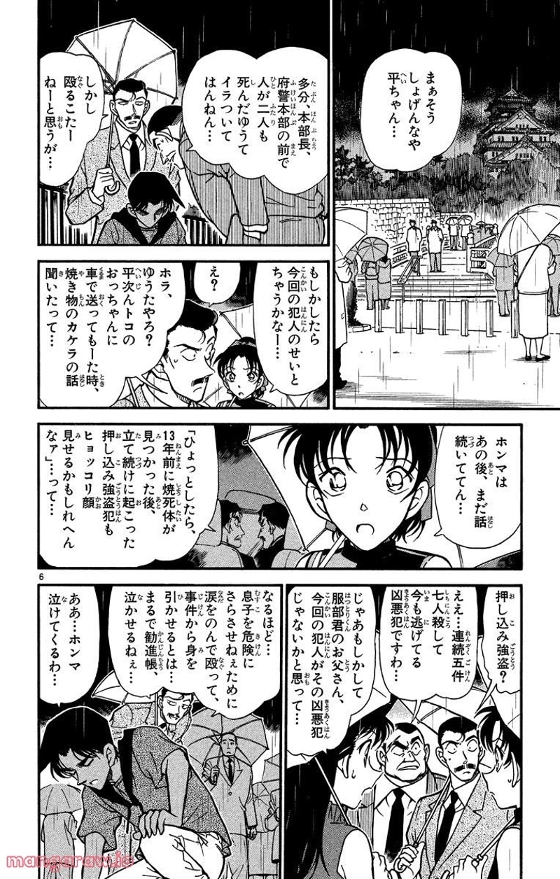 MEITANTEI CONAN 第320話 - Page 11