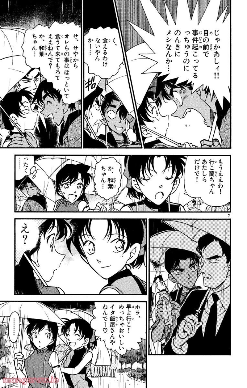 MEITANTEI CONAN 第319話 - Page 9