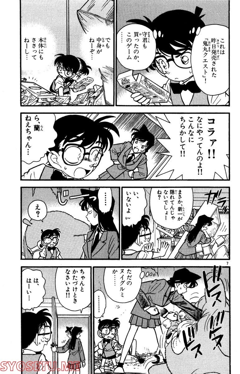 MEITANTEI CONAN 第70話 - Page 7