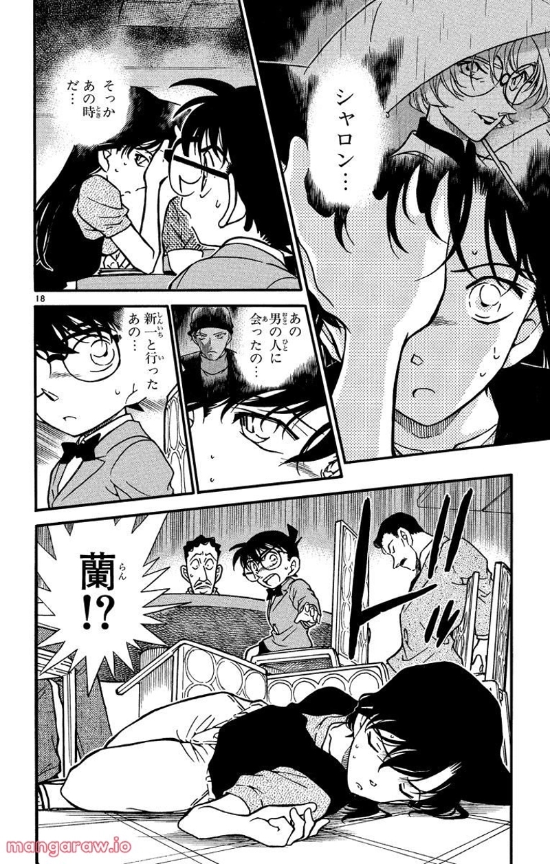 MEITANTEI CONAN 第349話 - Page 4