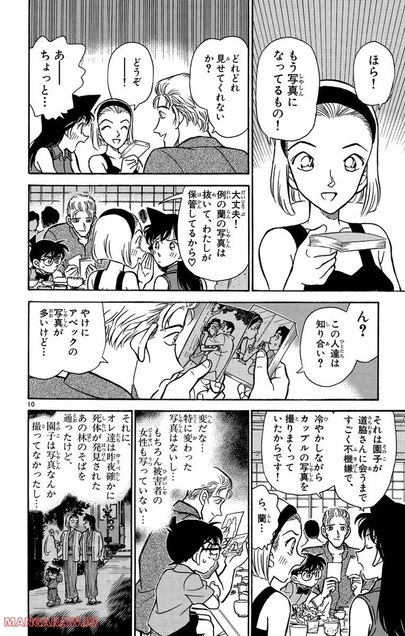 MEITANTEI CONAN 第220話 - Page 10