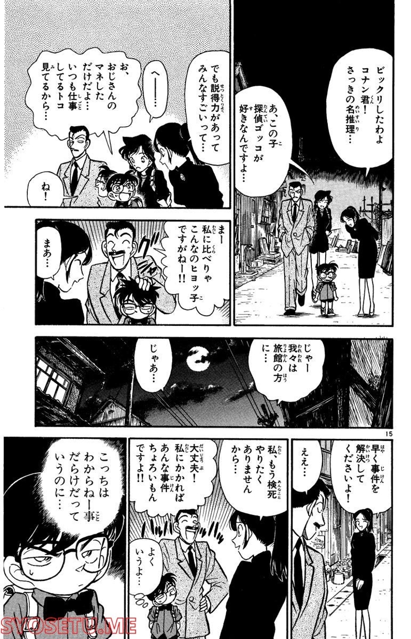 MEITANTEI CONAN 第63話 - Page 15