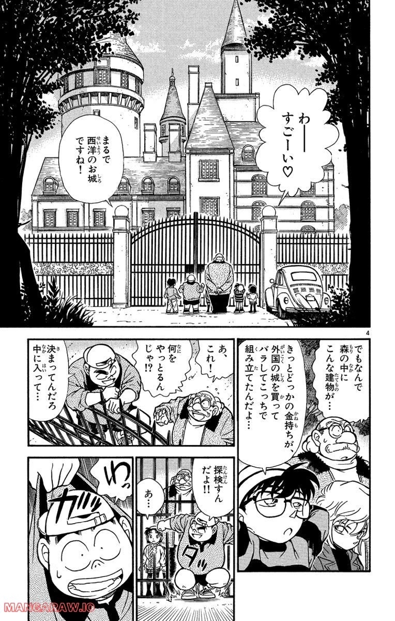 MEITANTEI CONAN 第200話 - Page 3