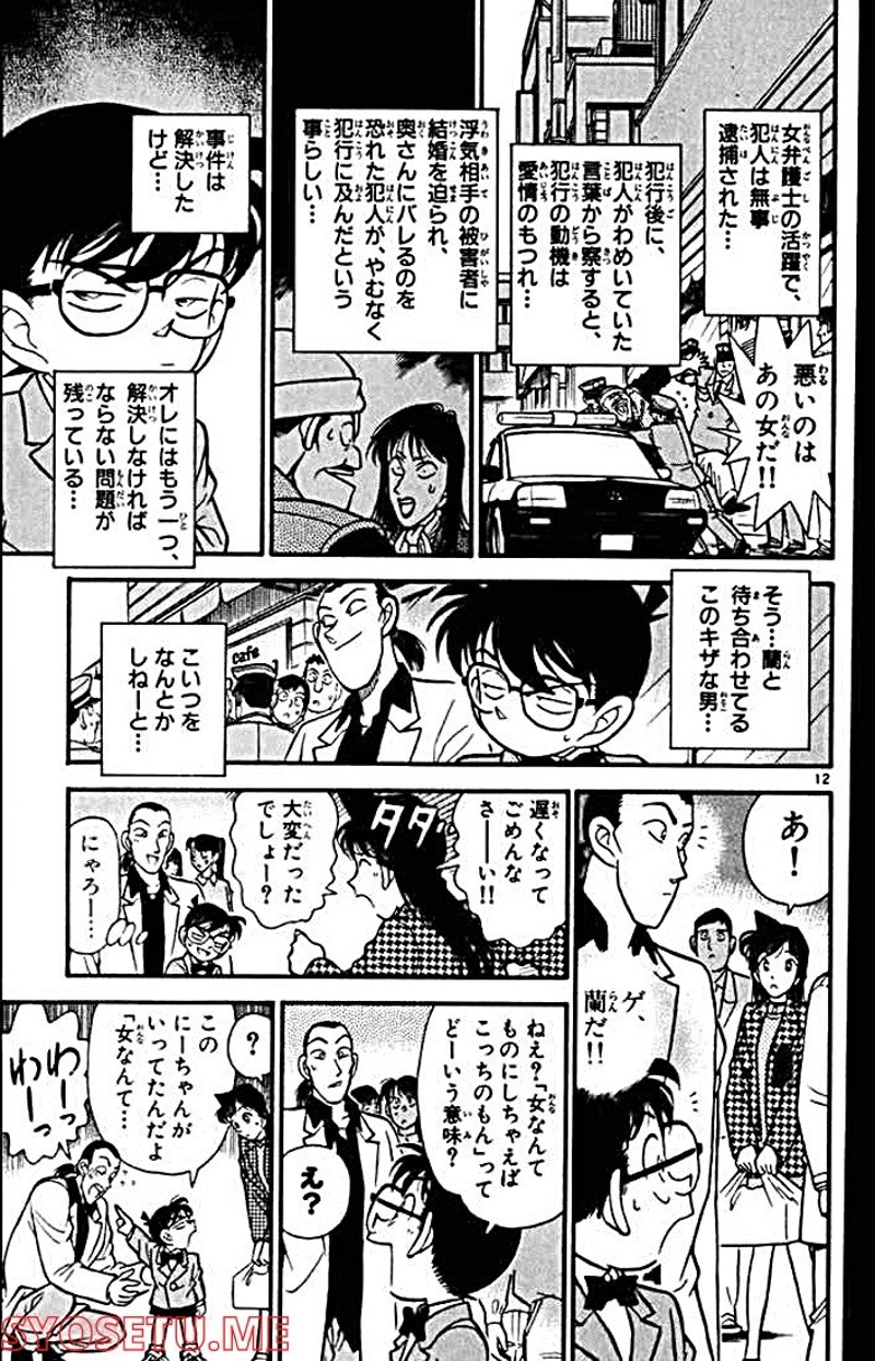 MEITANTEI CONAN 第107話 - Page 9