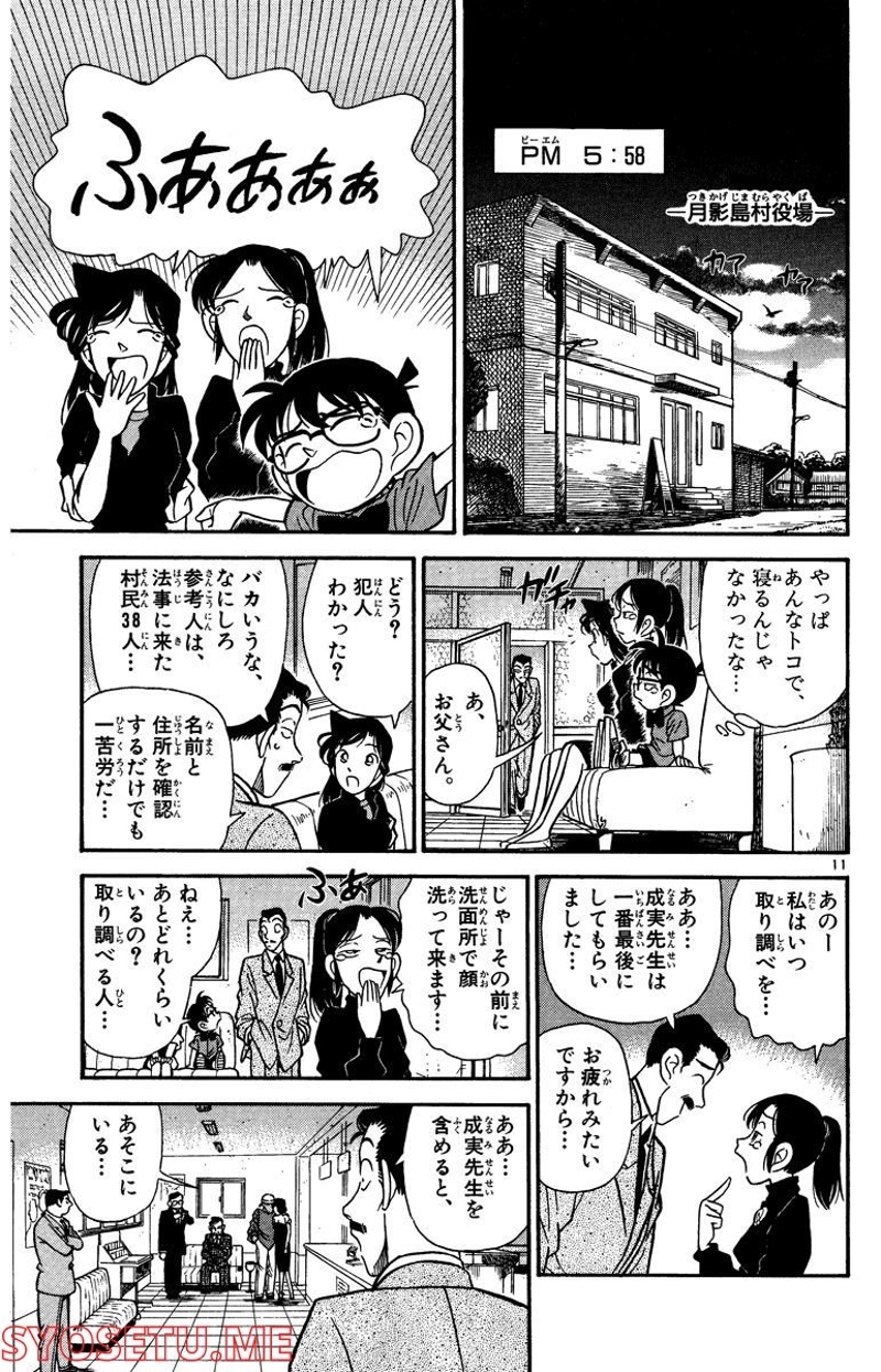 MEITANTEI CONAN 第64話 - Page 10