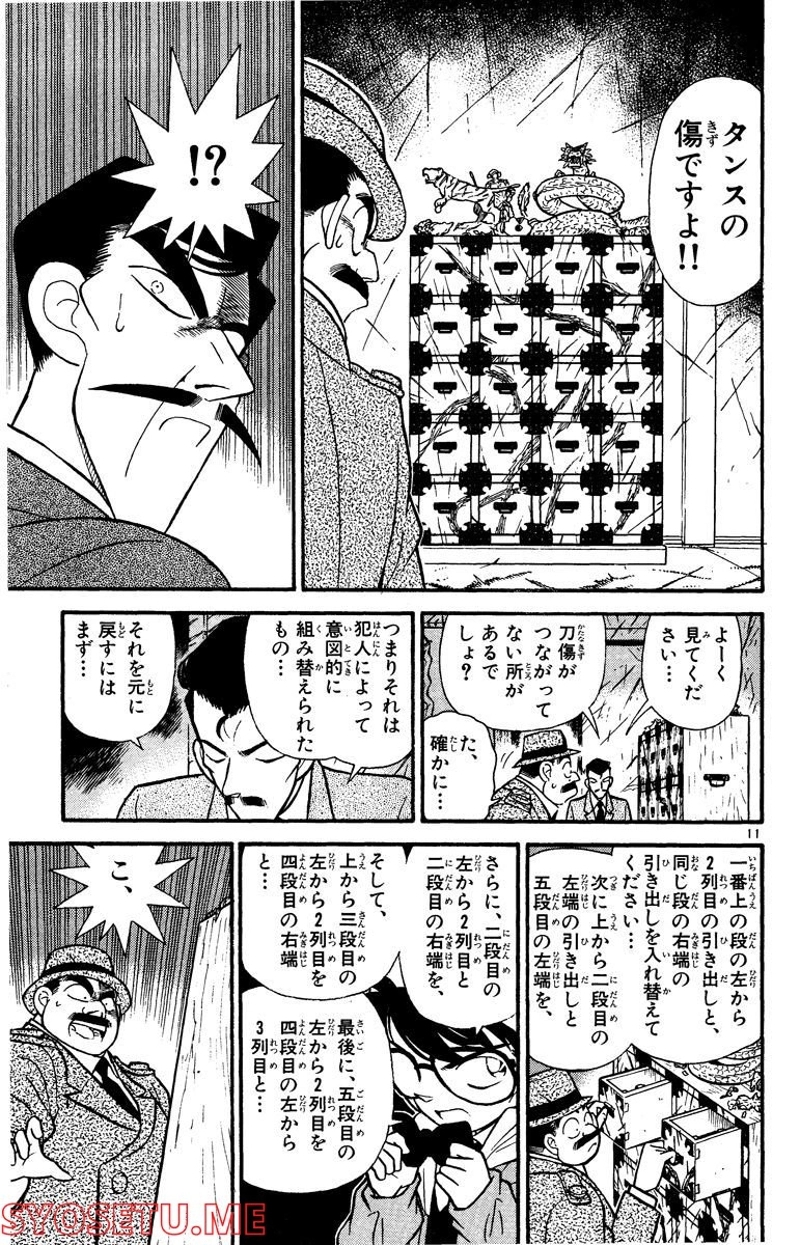 MEITANTEI CONAN 第55話 - Page 13