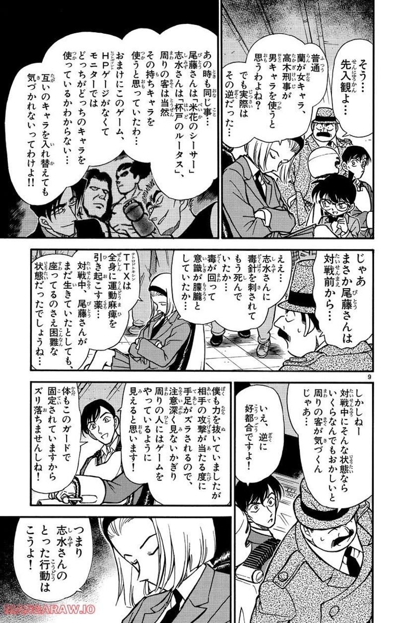 MEITANTEI CONAN 第272話 - Page 13