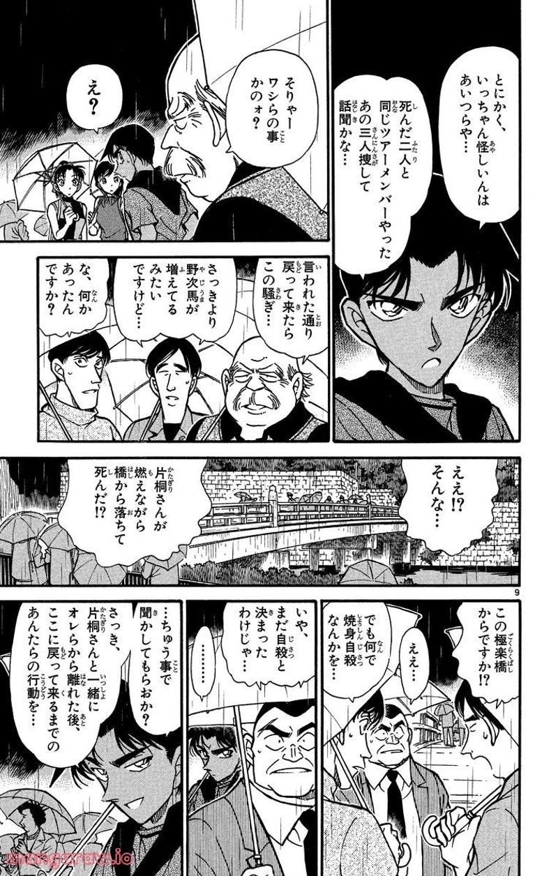 MEITANTEI CONAN 第320話 - Page 6