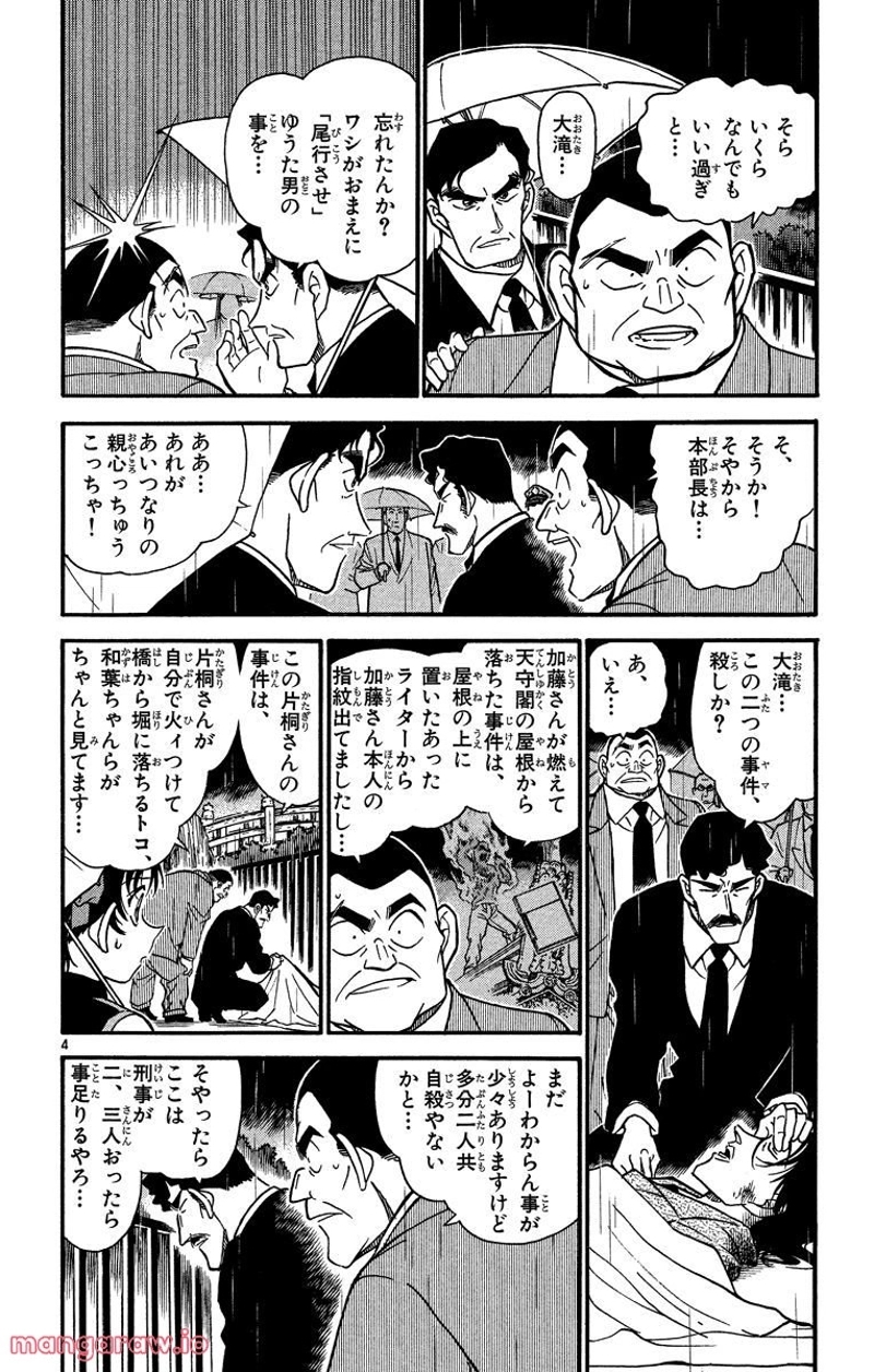 MEITANTEI CONAN 第320話 - Page 12