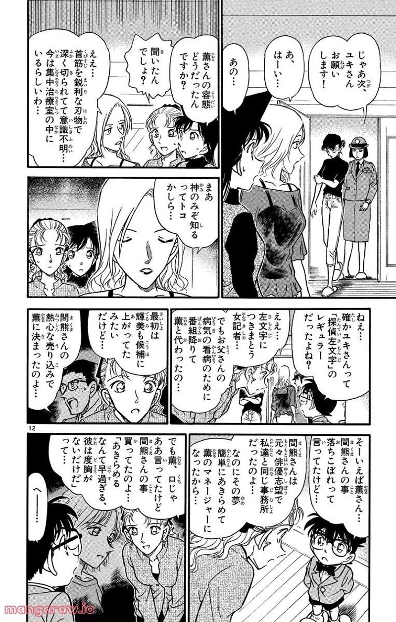 MEITANTEI CONAN 第323話 - Page 7