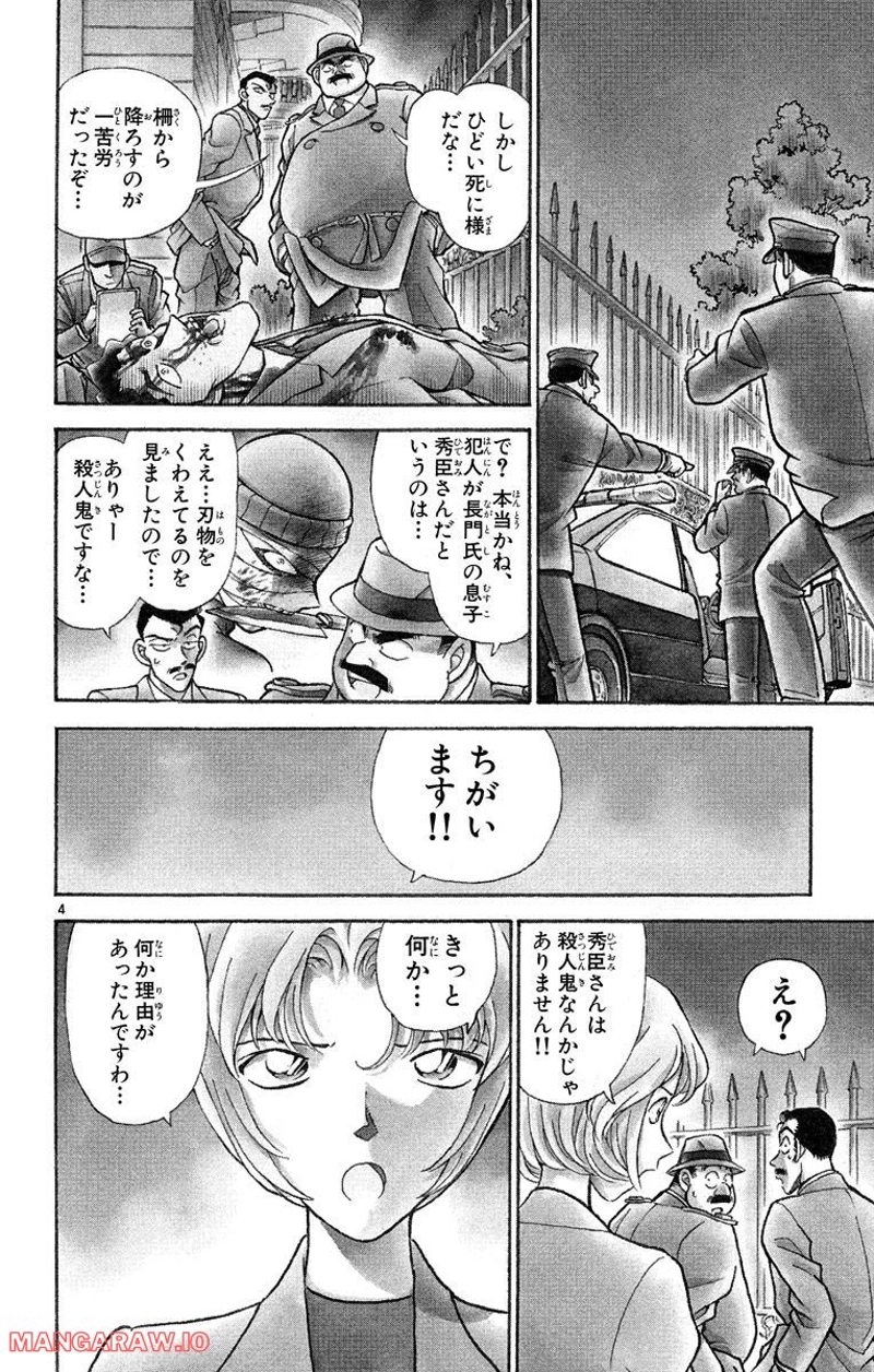 MEITANTEI CONAN 第151話 - Page 14