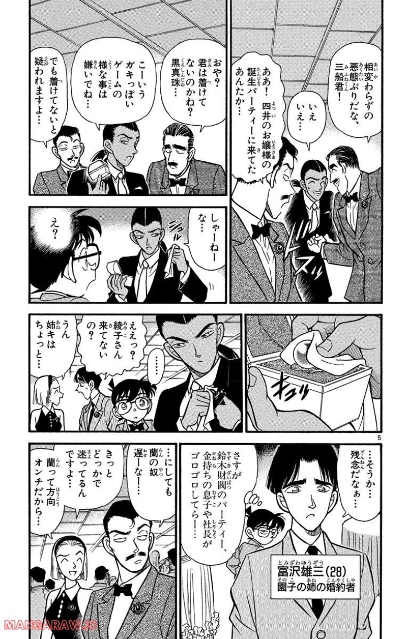 MEITANTEI CONAN 第158話 - Page 5