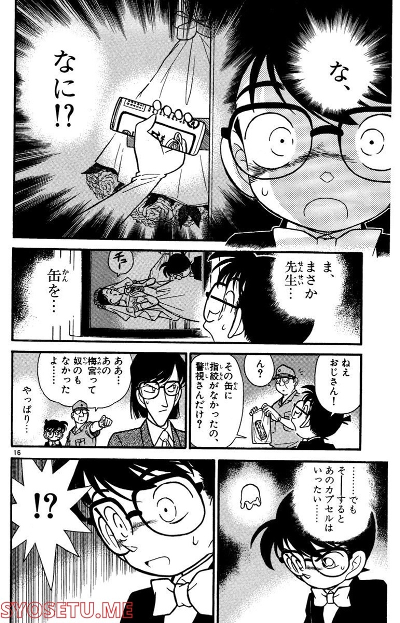 MEITANTEI CONAN 第79話 - Page 11