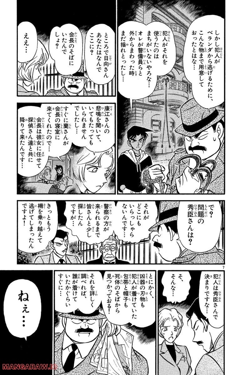 MEITANTEI CONAN 第151話 - Page 7