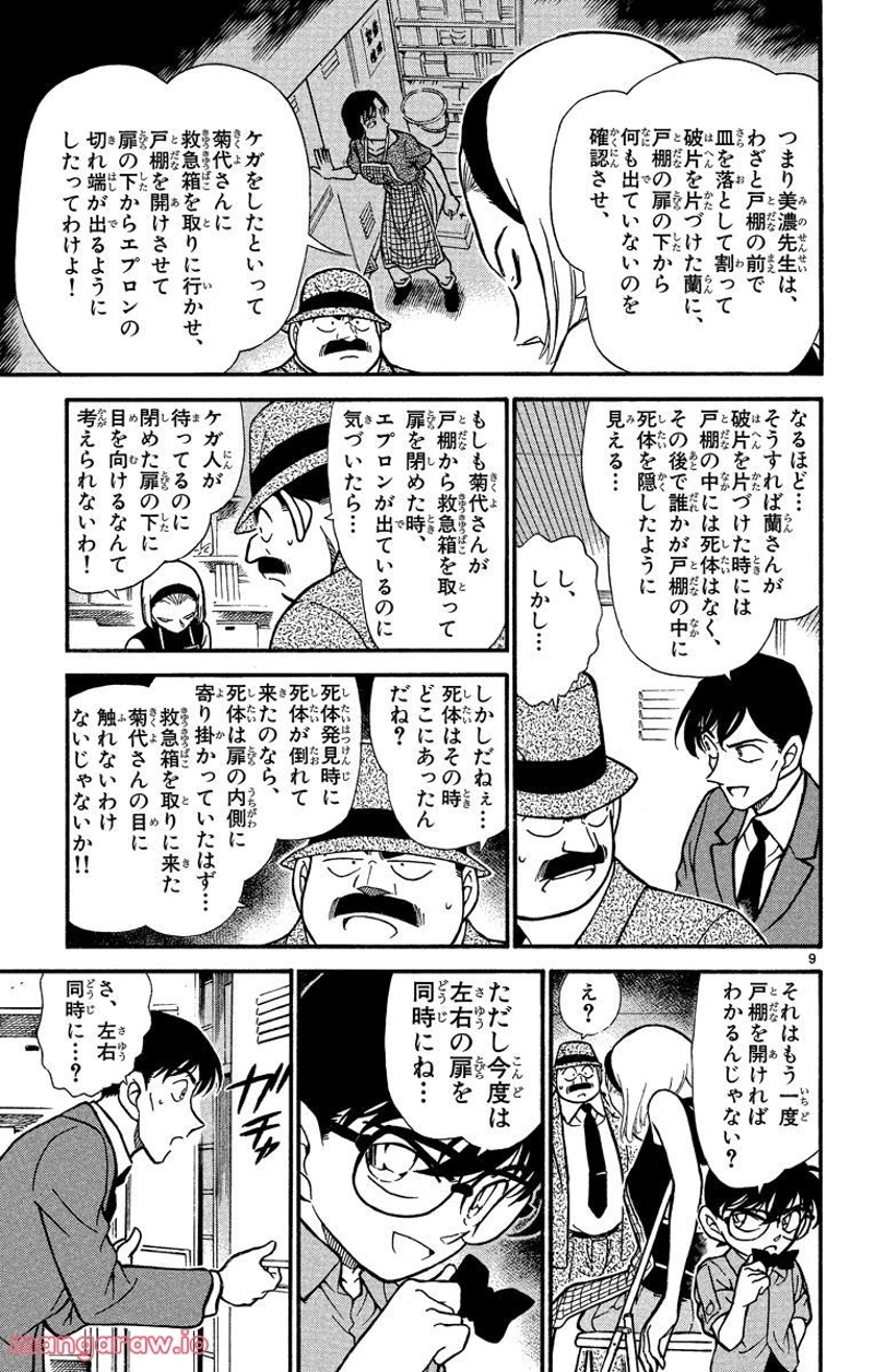 MEITANTEI CONAN 第307話 - Page 23